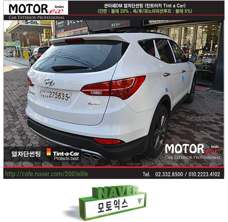 싼타페DM 프리미엄 열차단썬팅 (Tint a Car 틴트어카)